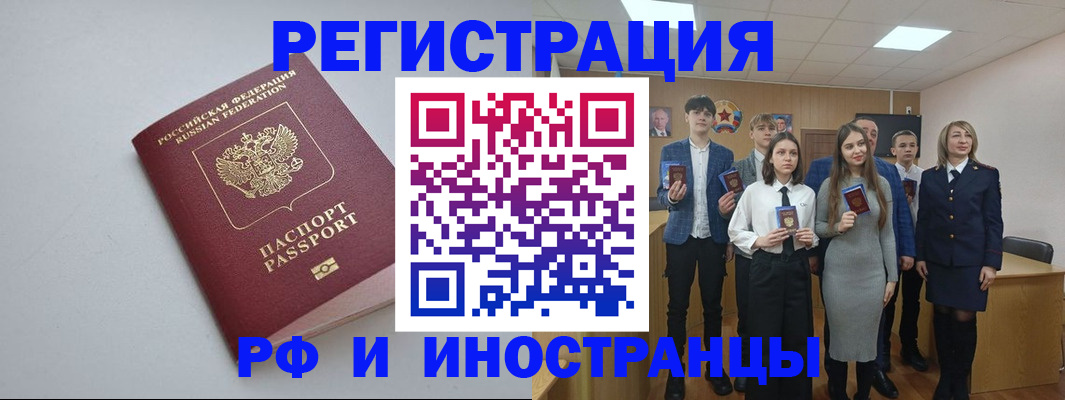 прописка штамп в Сорочинске