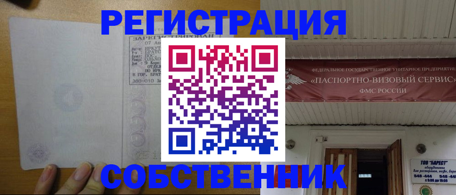 временная прописка в Сорочинске